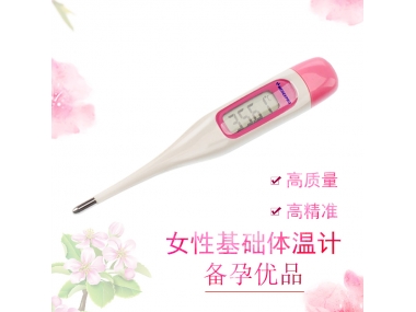 如何準確測量基礎(chǔ)體溫