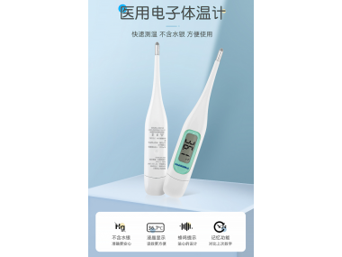 電子體溫計(jì)究竟有多好用？看了這篇內(nèi)容你就知道了！